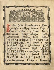 Ирмологий нотного пения.Титульный лист. 1786