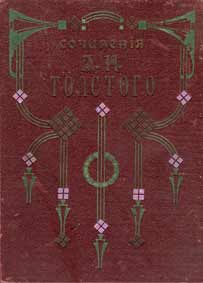 Сочинения графа Л.Н. Толстого, изданные И. Кушнеревым